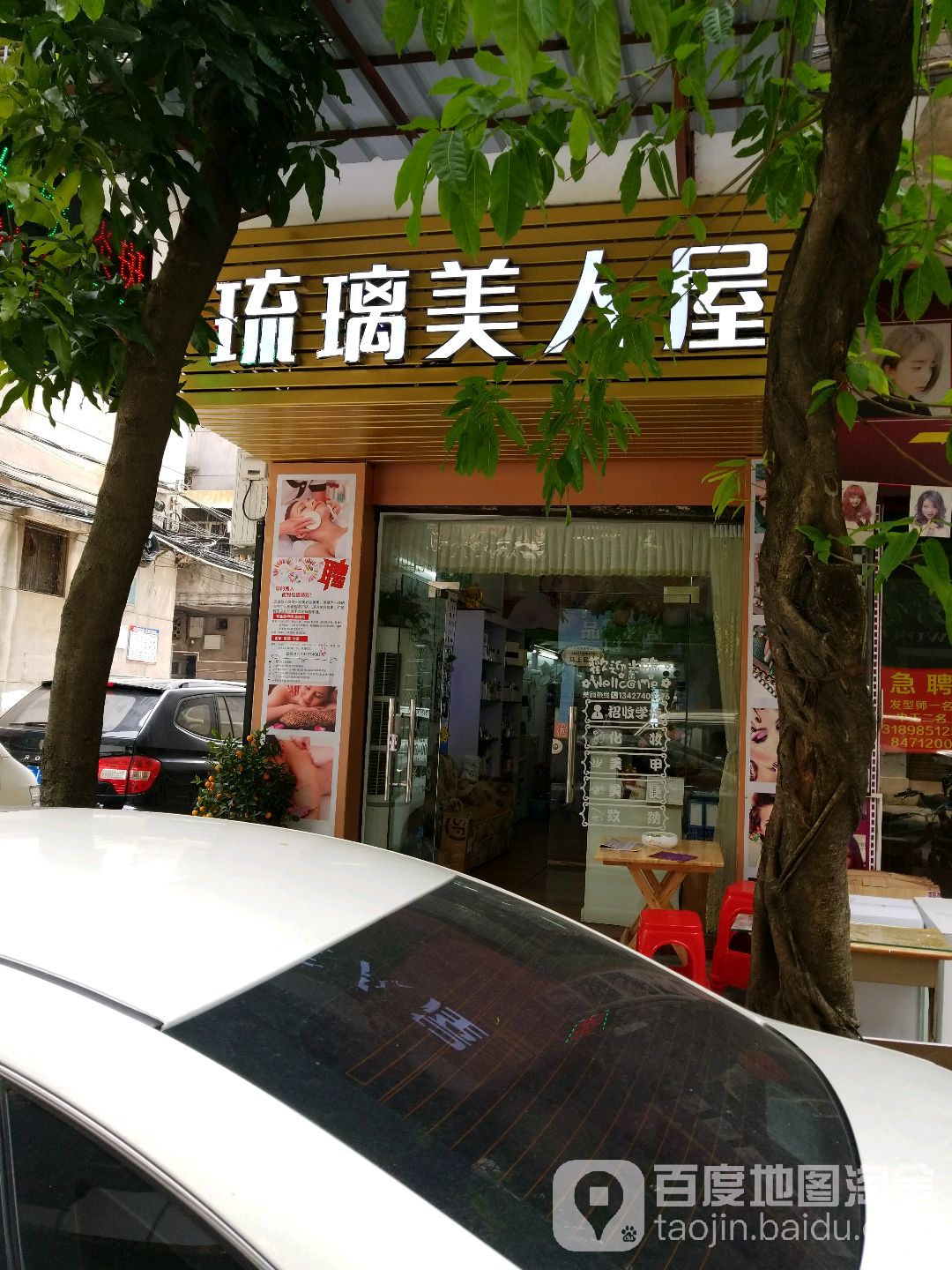 琉璃美人屋