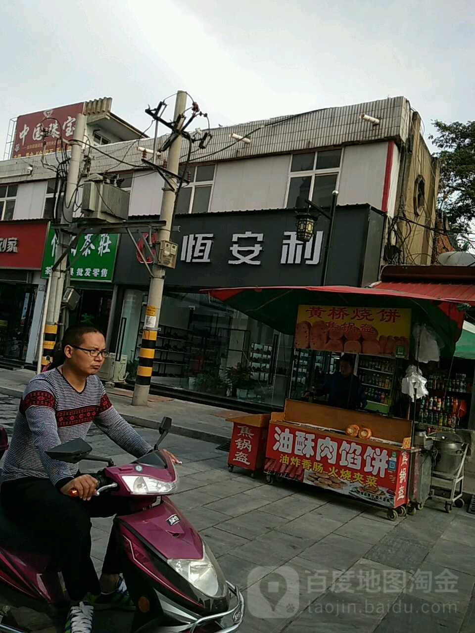 社旗县恒安利(赊店路店)