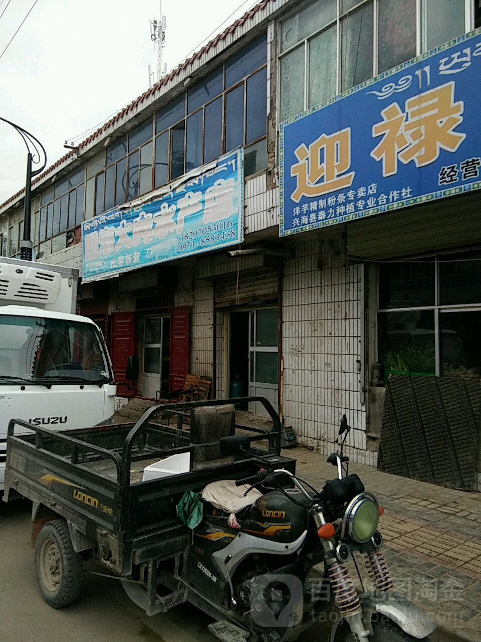 老郭放心大肉水产专卖店