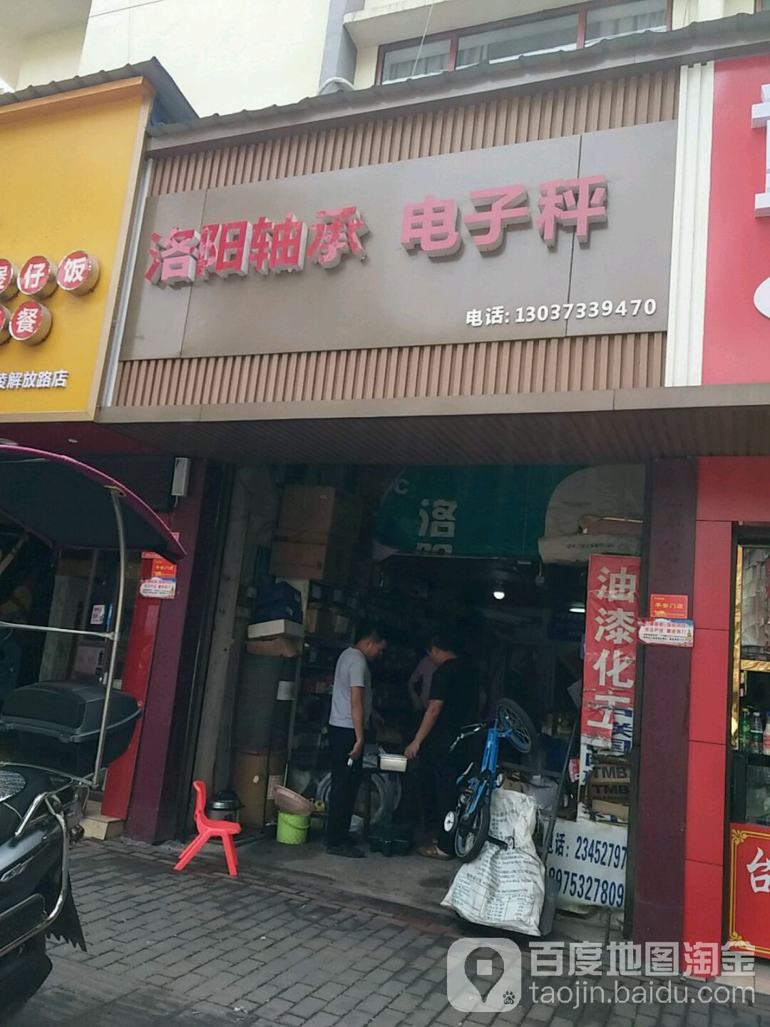 洛阳轴承电子秤(瓷城大道店)