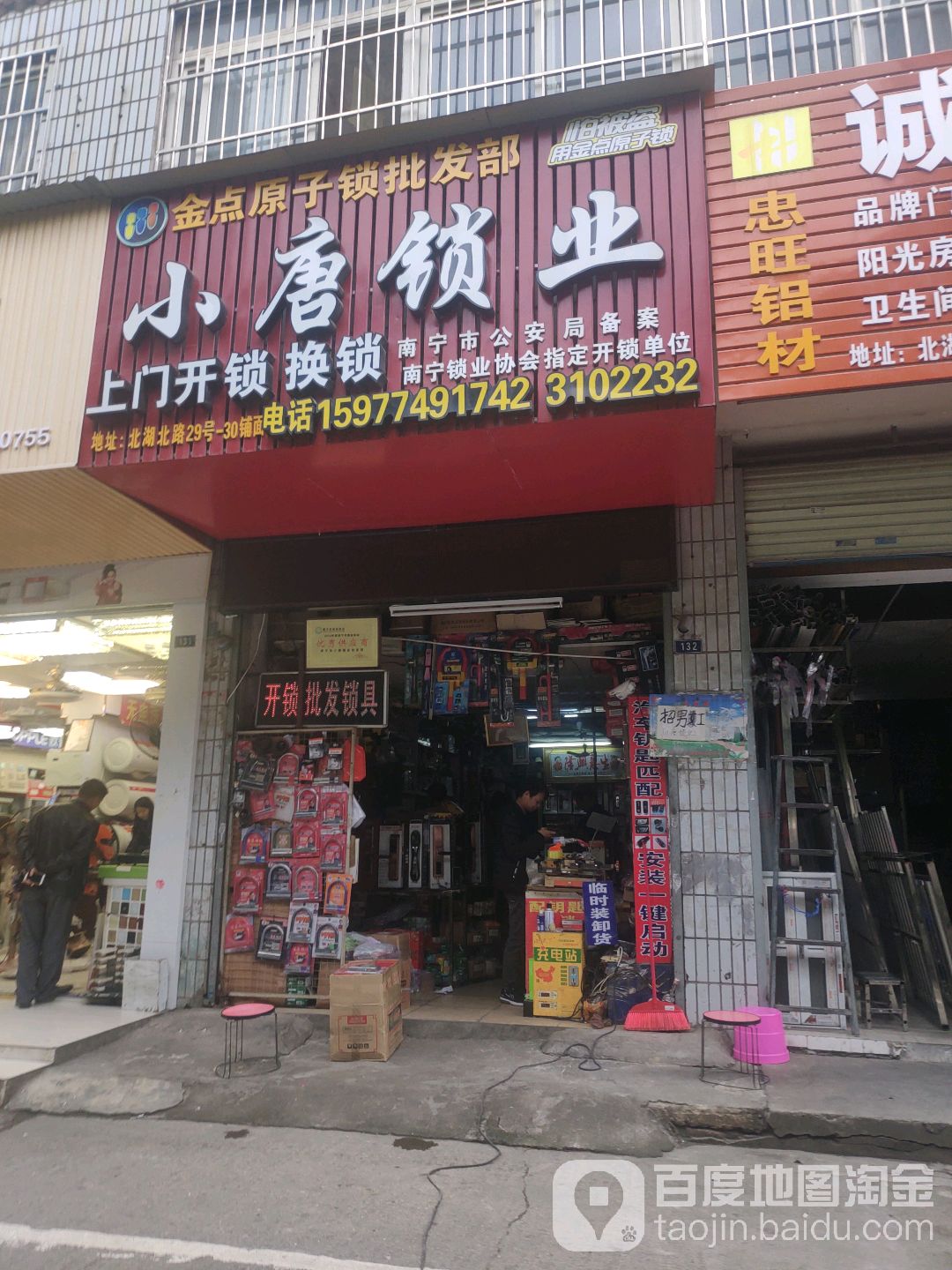 小唐锁业