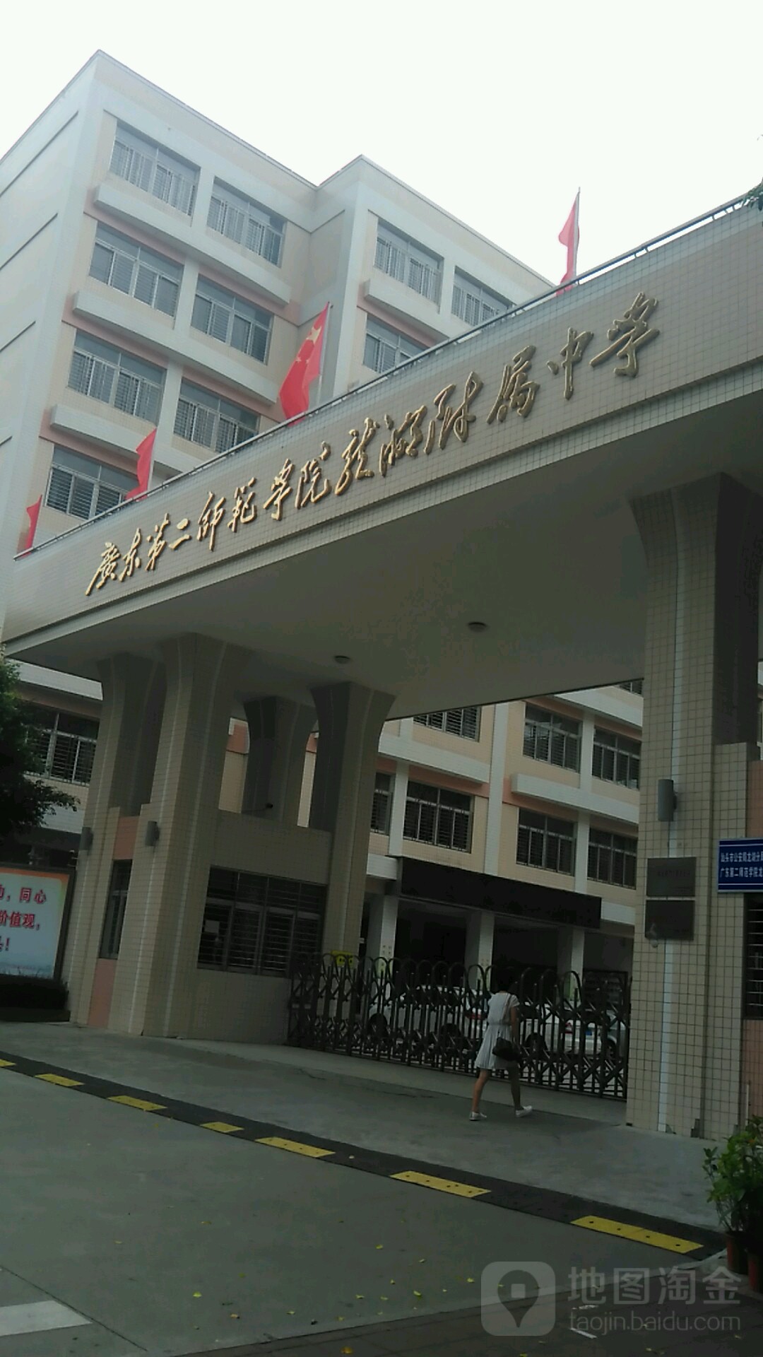 广东第二师范学院空湖附属中学