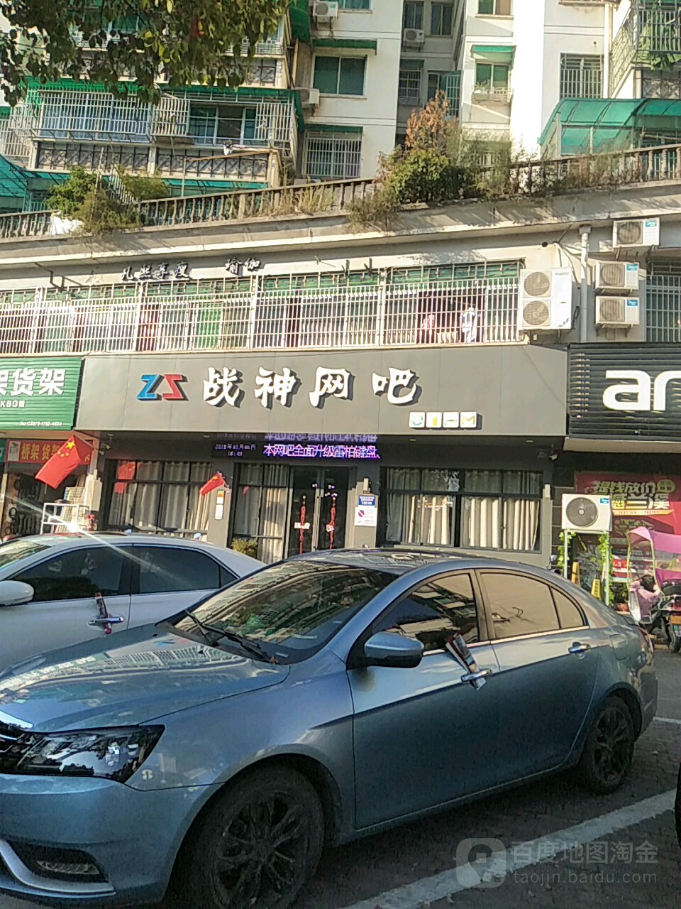 战神网吧