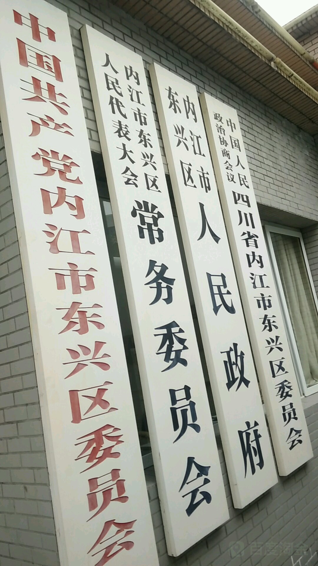 东兴区人民政府