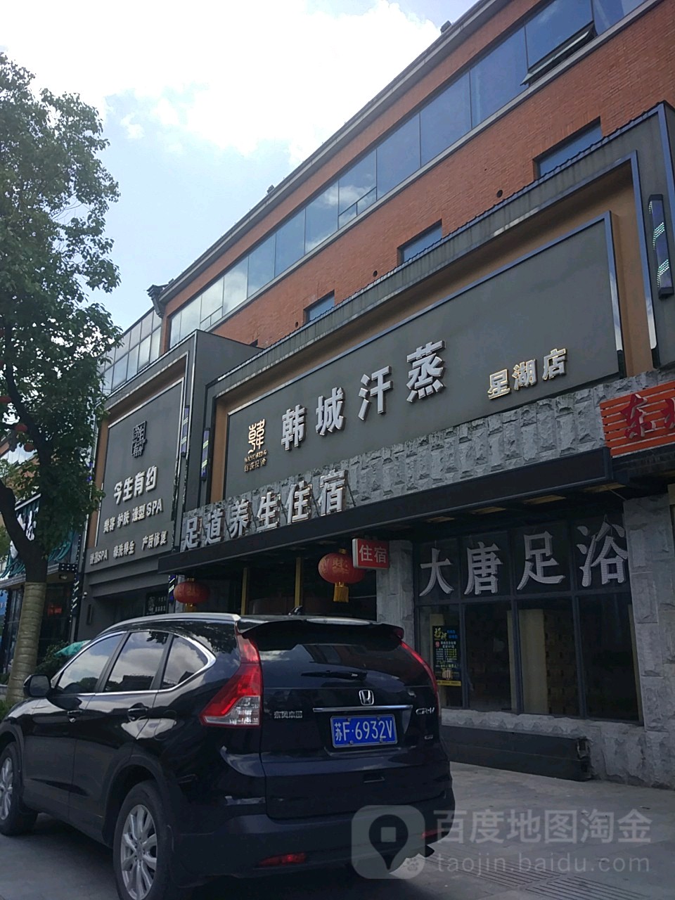 韩城汗蒸住宿(星湖店)