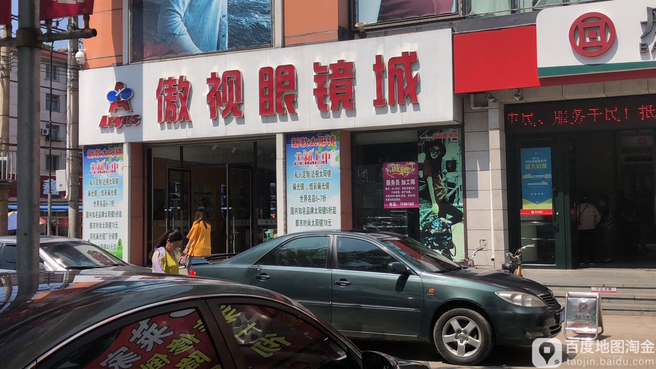 傲视眼镜城(东港北路千盛百货店)