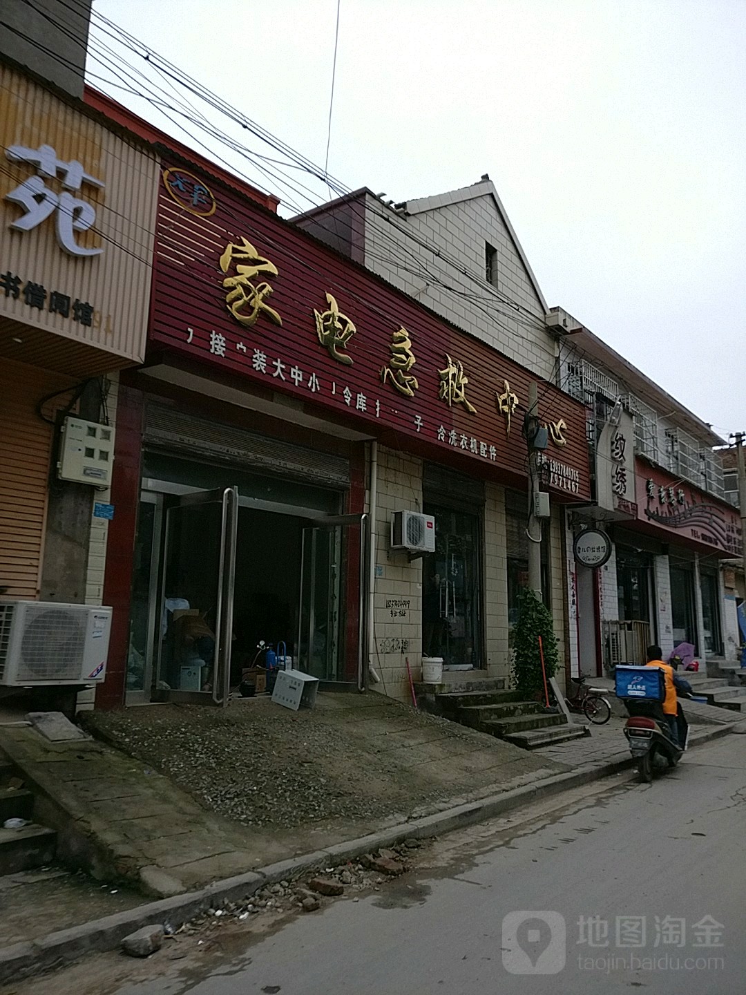 家电急救中心