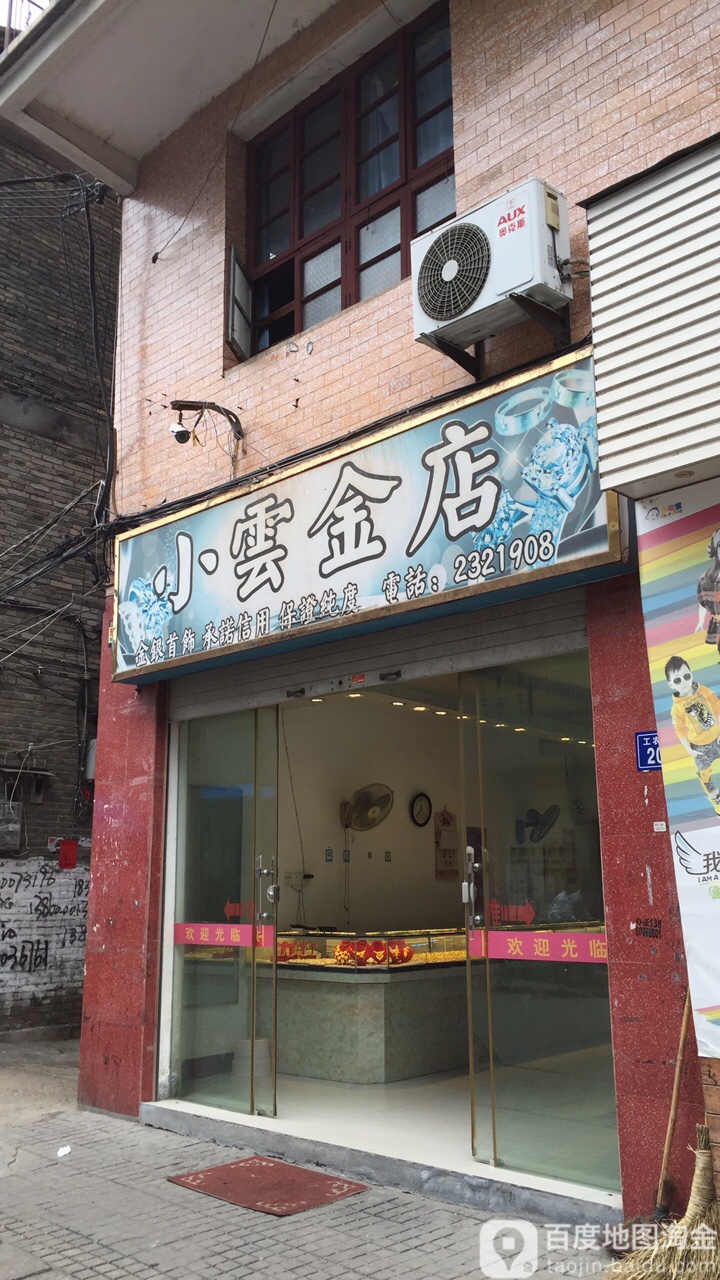 小云金店