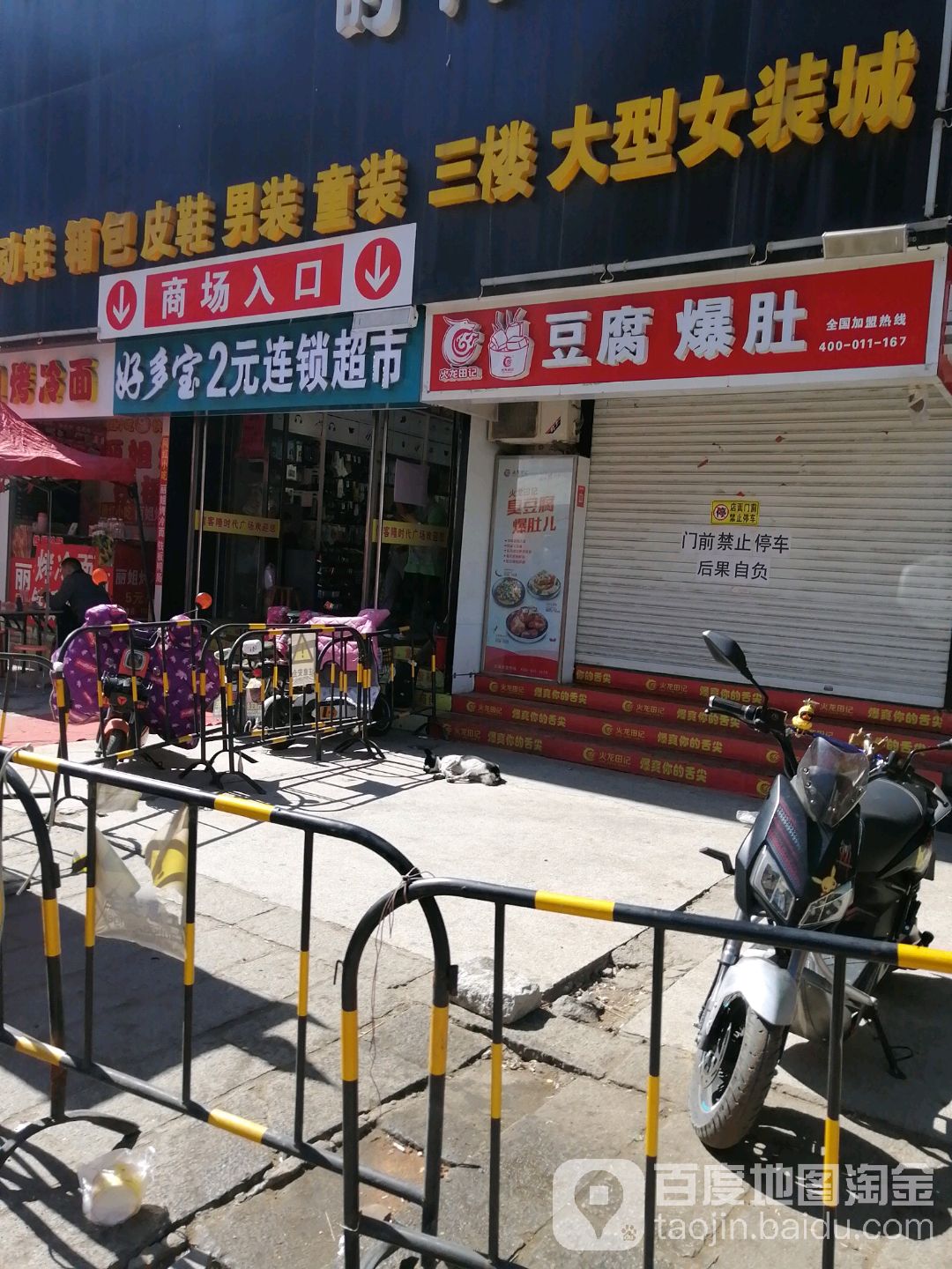 好多宝2元连锁超市(赉西专卖店)