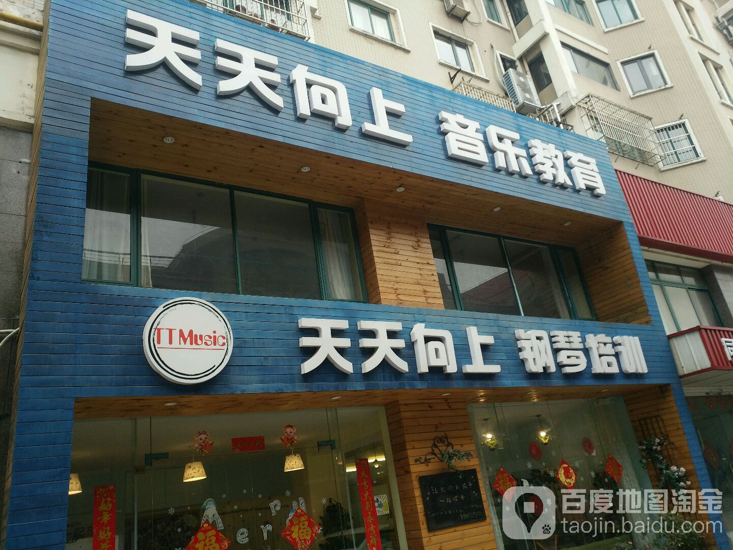 天天向上钢琴培训(兆丰店)