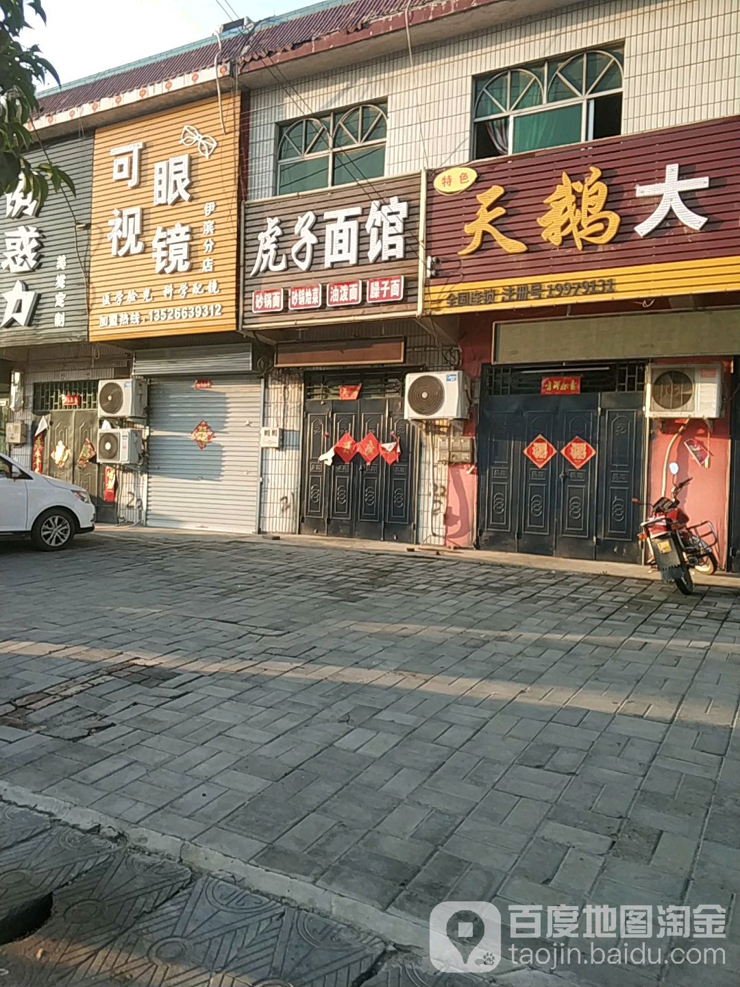 可视眼镜(伊滨分店)