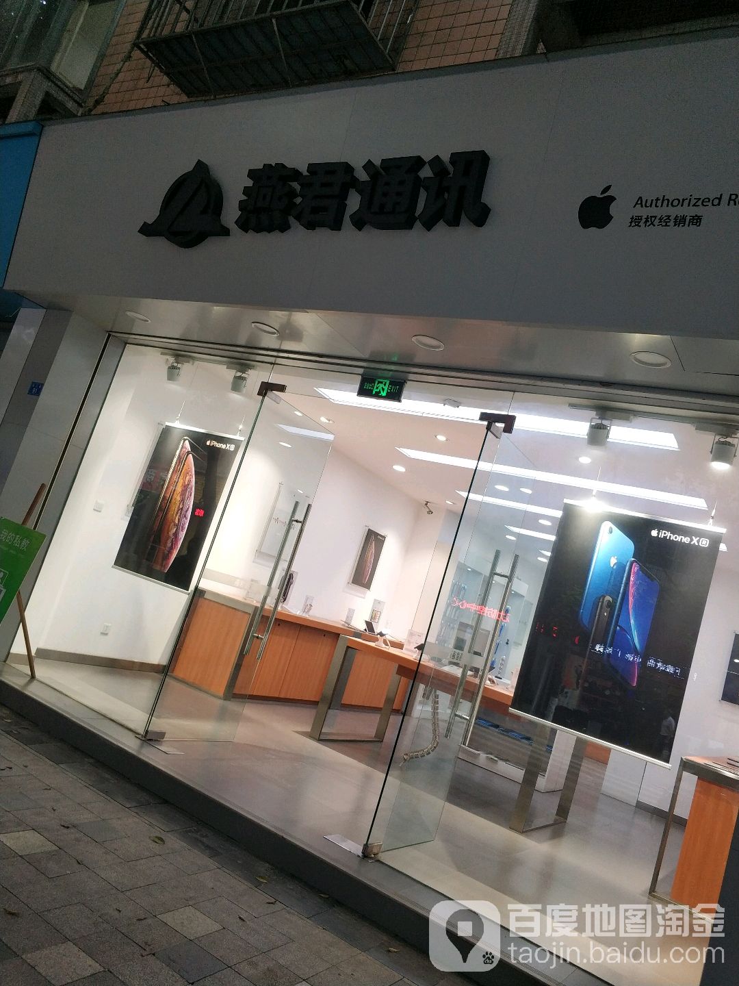 Apple授权专营店-翠屏区文化苑店