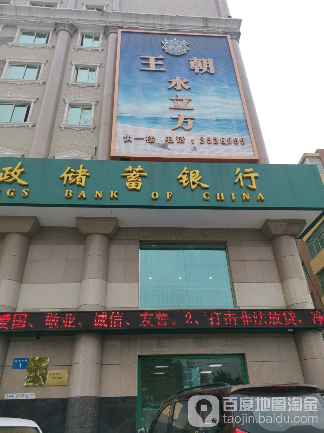 王朝水立