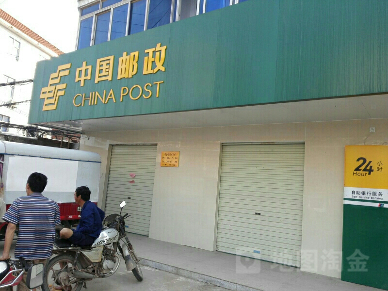 中國郵政(那樓郵政支局)
