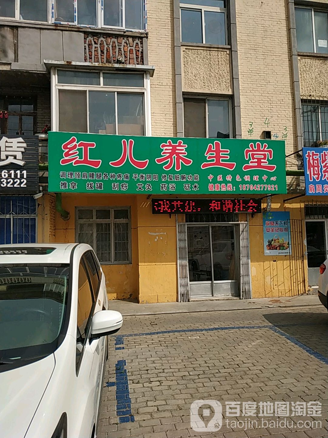 红儿养生堂
