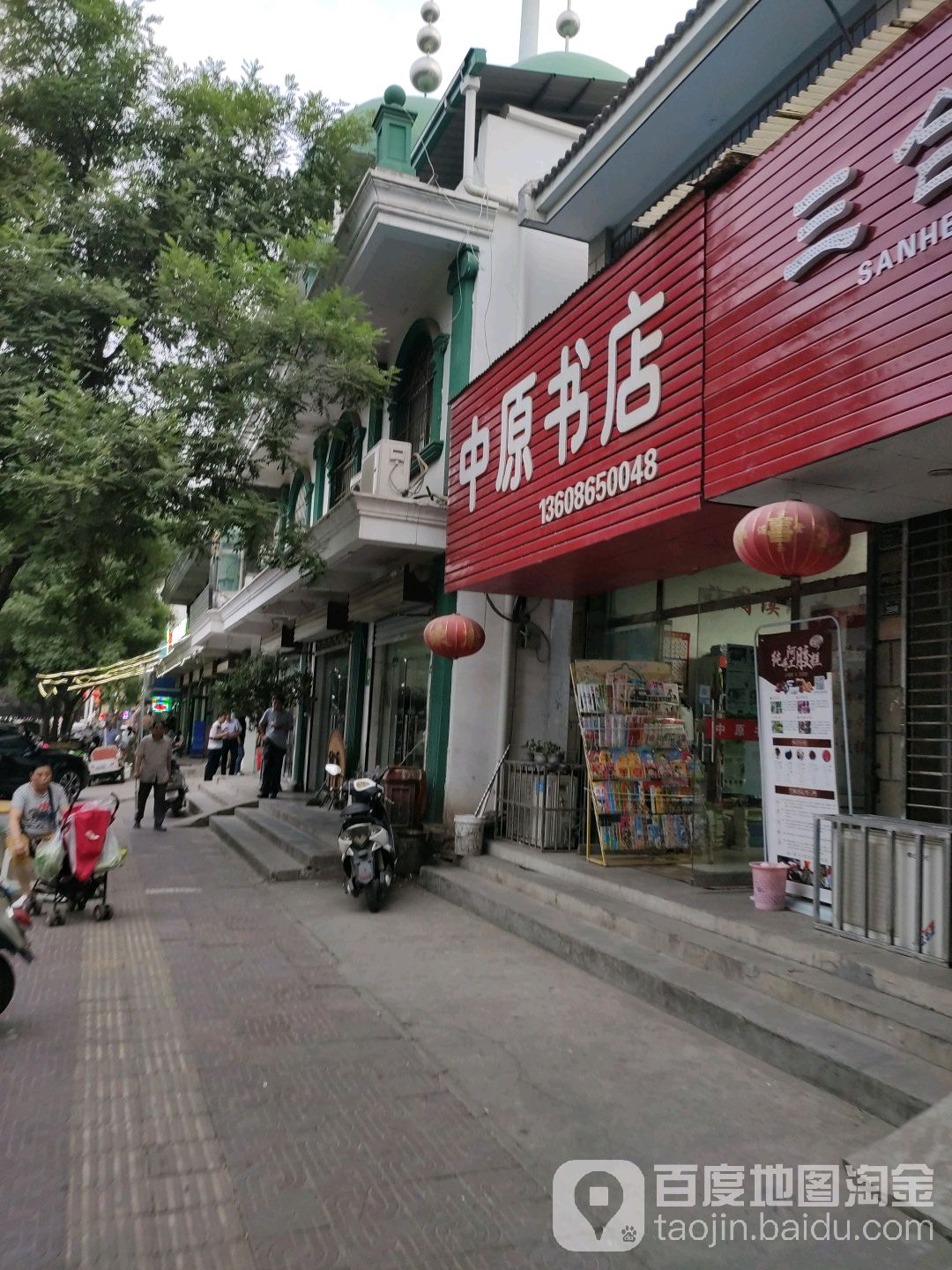 中原书店(柳林街店)
