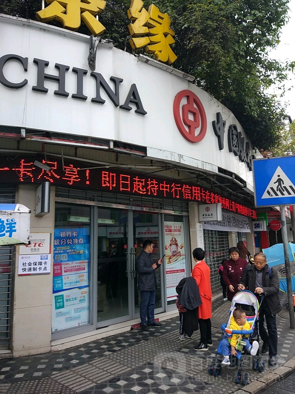 中國銀行(雅安中大街支行)