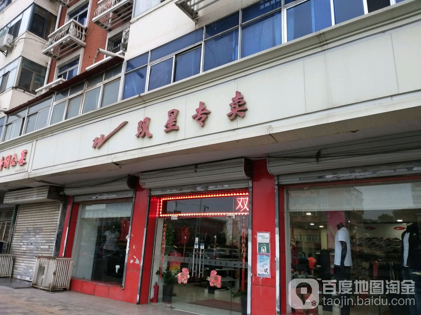 爽星专卖(西青道店)