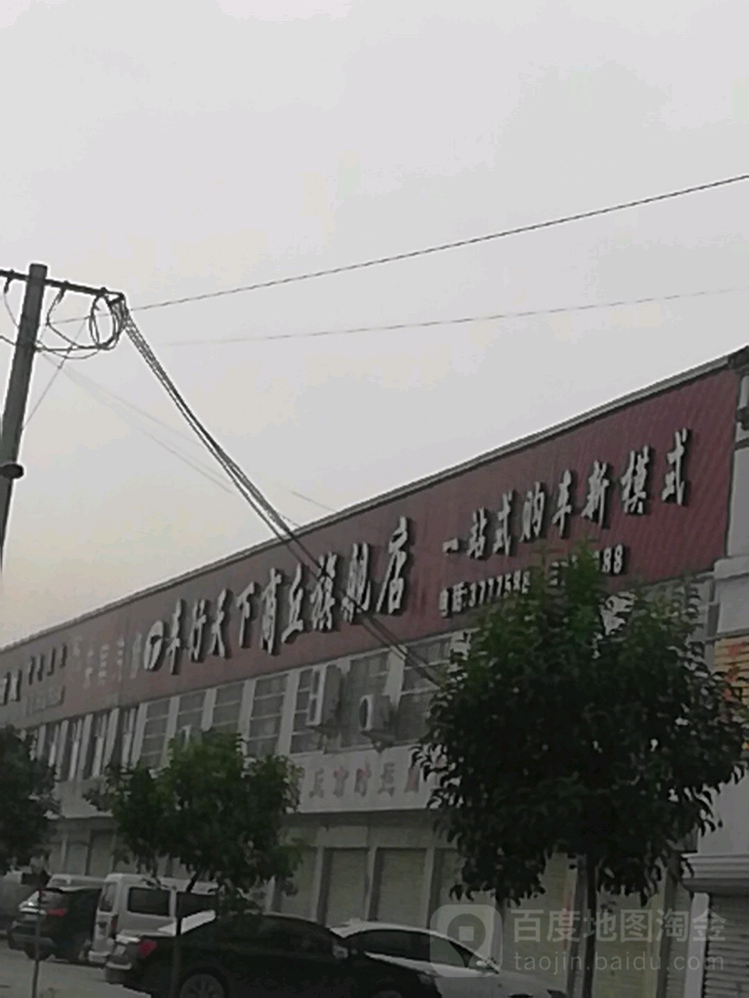 车行天下汽修救援轮胎维修一站式服务(商丘旗舰店)