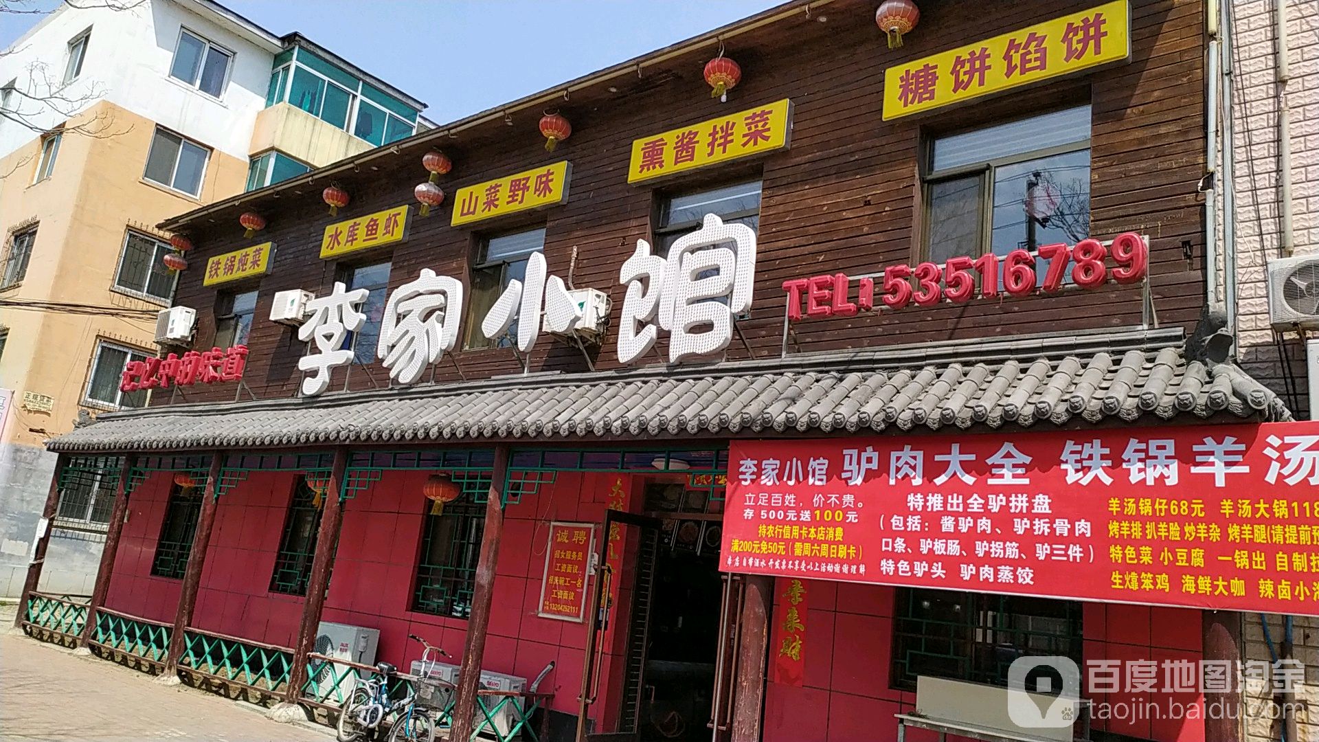 李家小馆(满汉特色十六年老店清河路店)