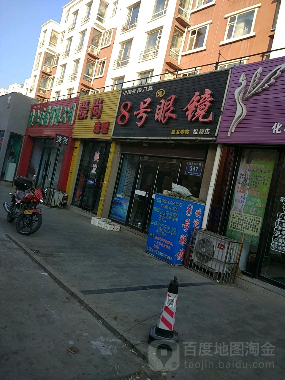 采尚造型(爱珂国际小区店)