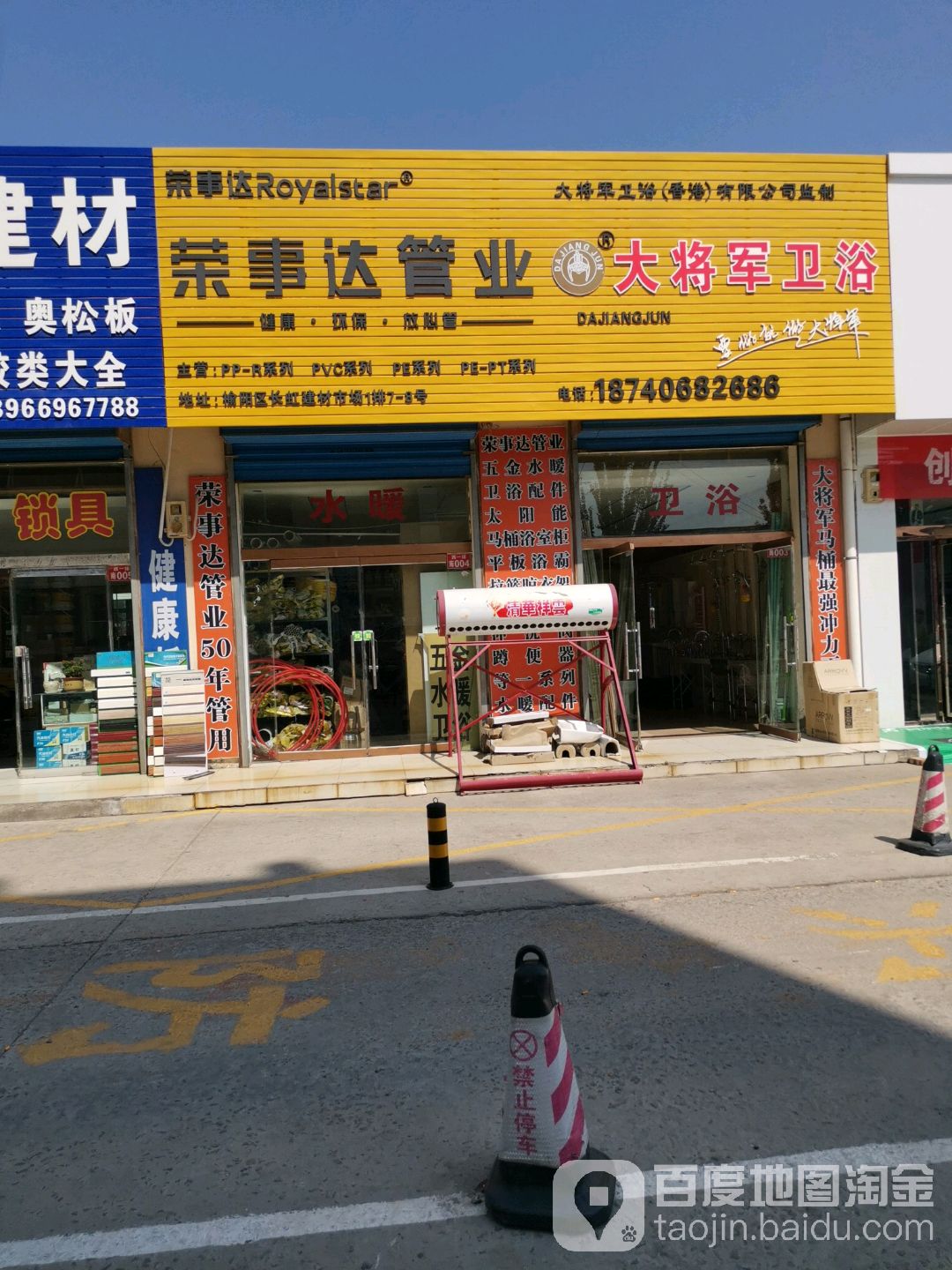 大将军卫浴(望湖东路店)