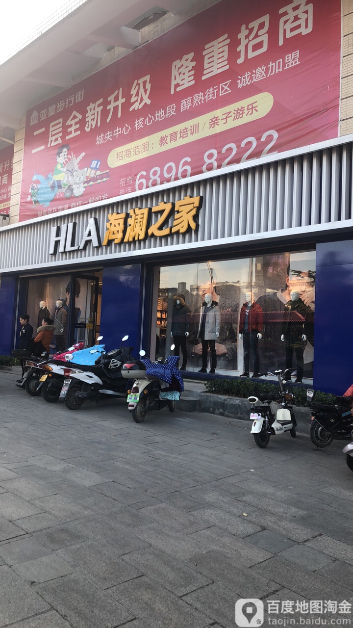 海澜之家(中心路店)