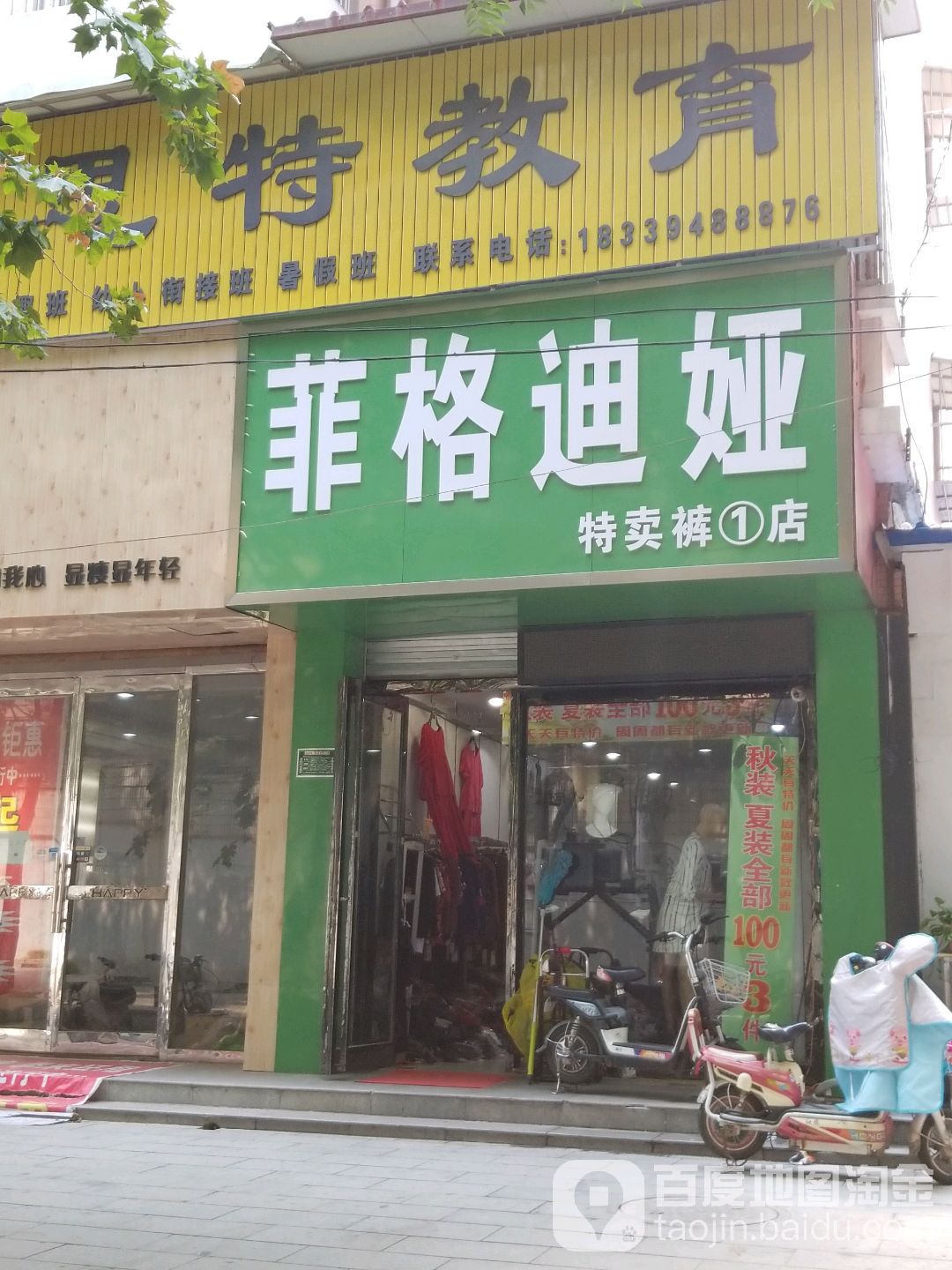 菲格迪娅特卖裤1店(特卖裤1店)