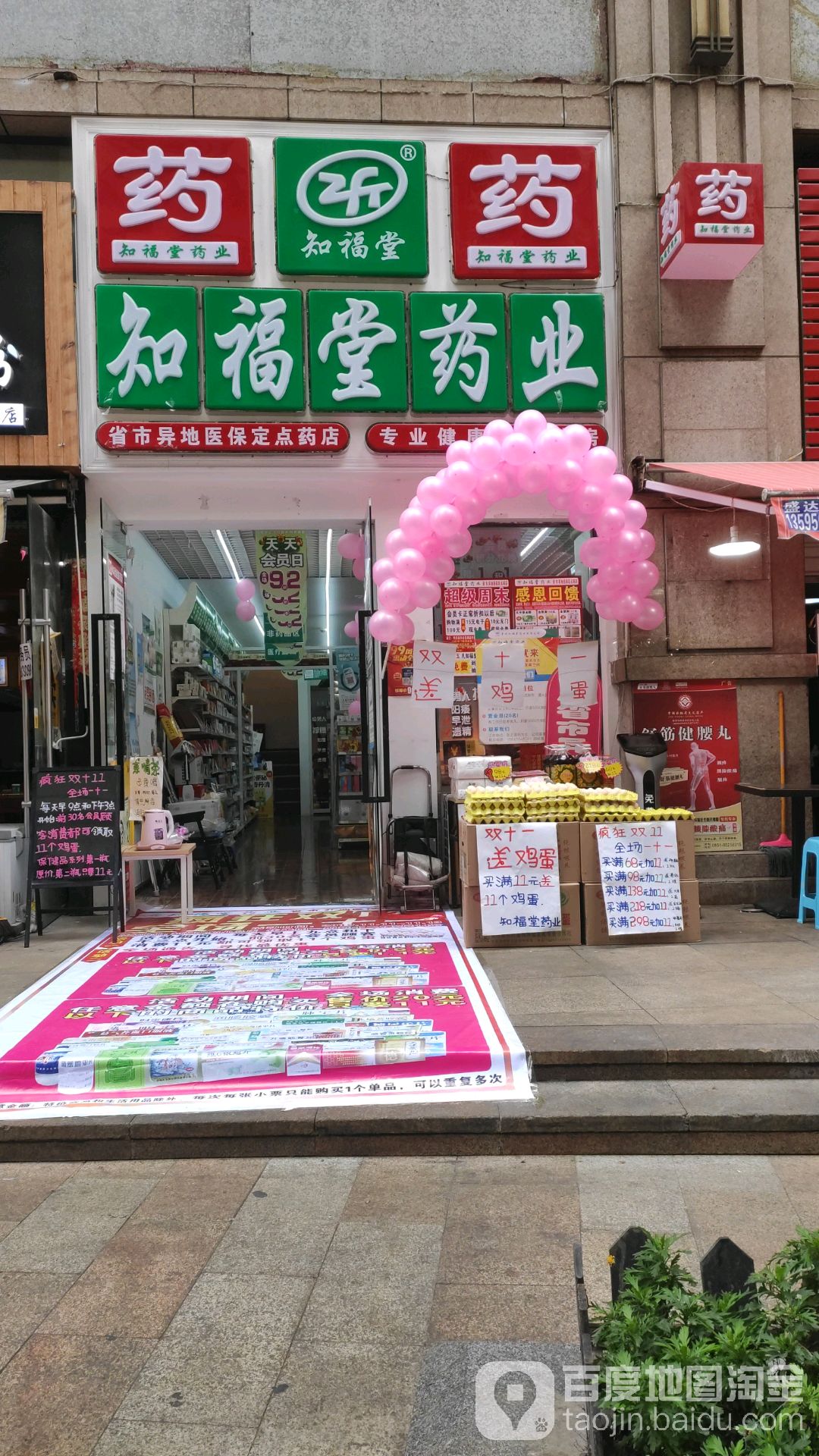 知福堂药业(松山南路店)