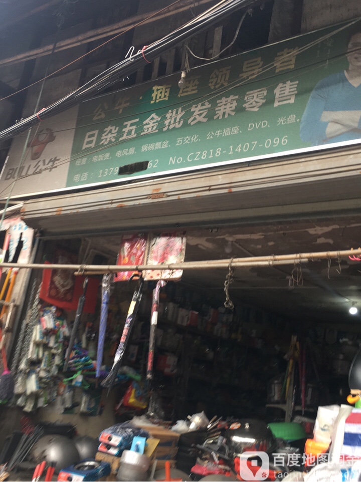 居家日杂批发