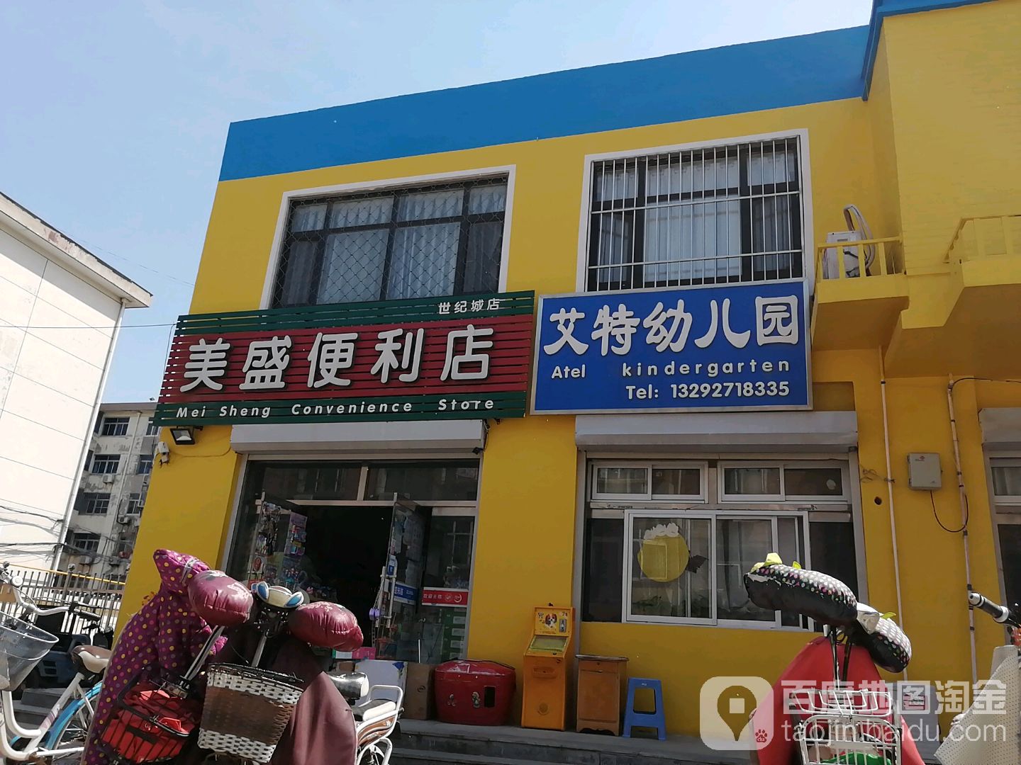 美盛便利店