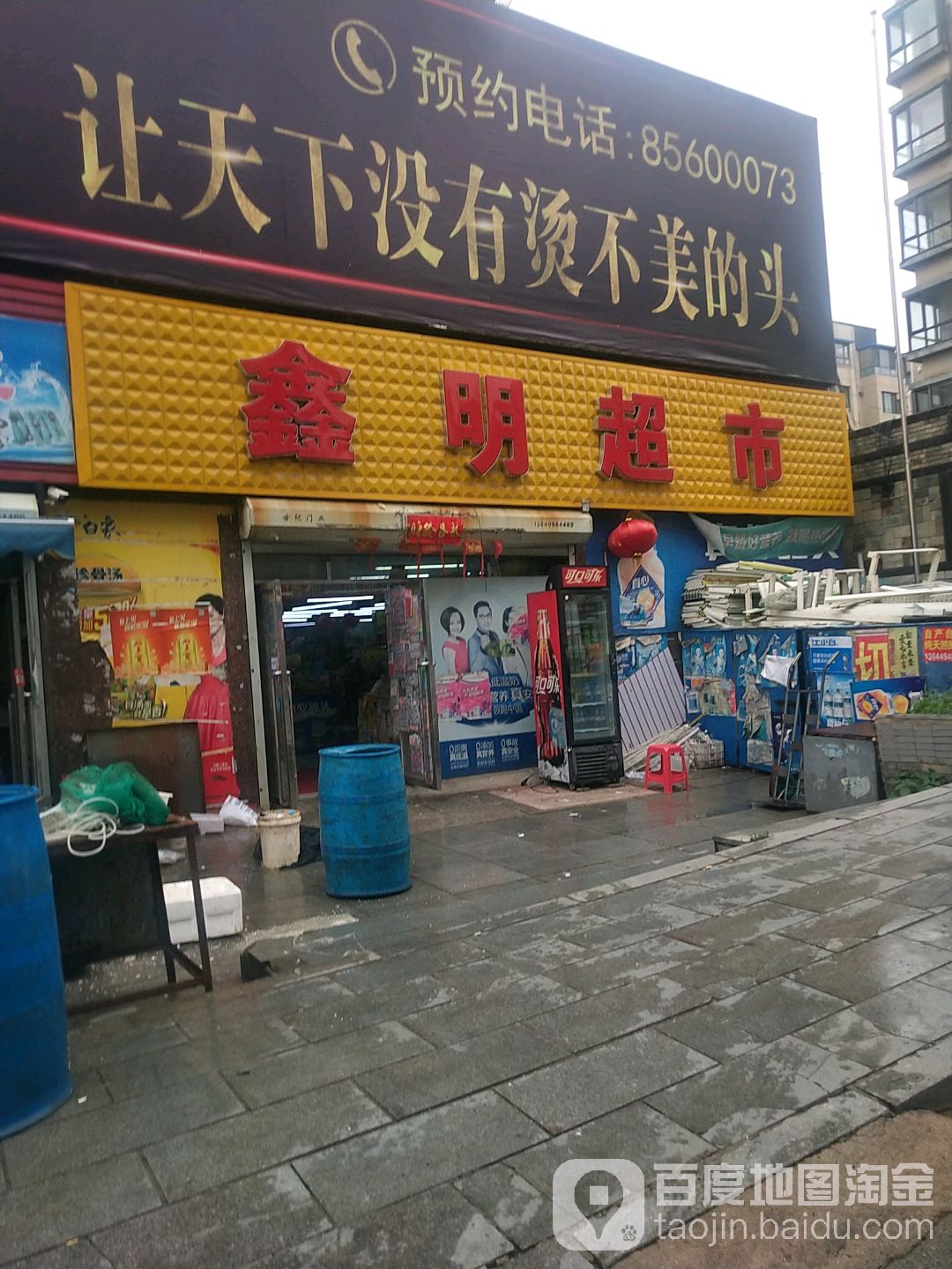 鑫明果蔬食品超市(瓦房店)