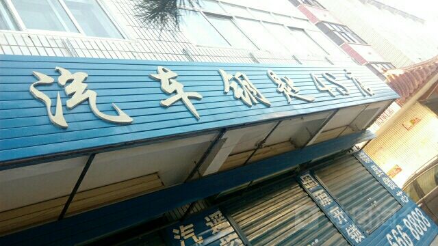 蚂蚁开锁汽车钥匙4S店