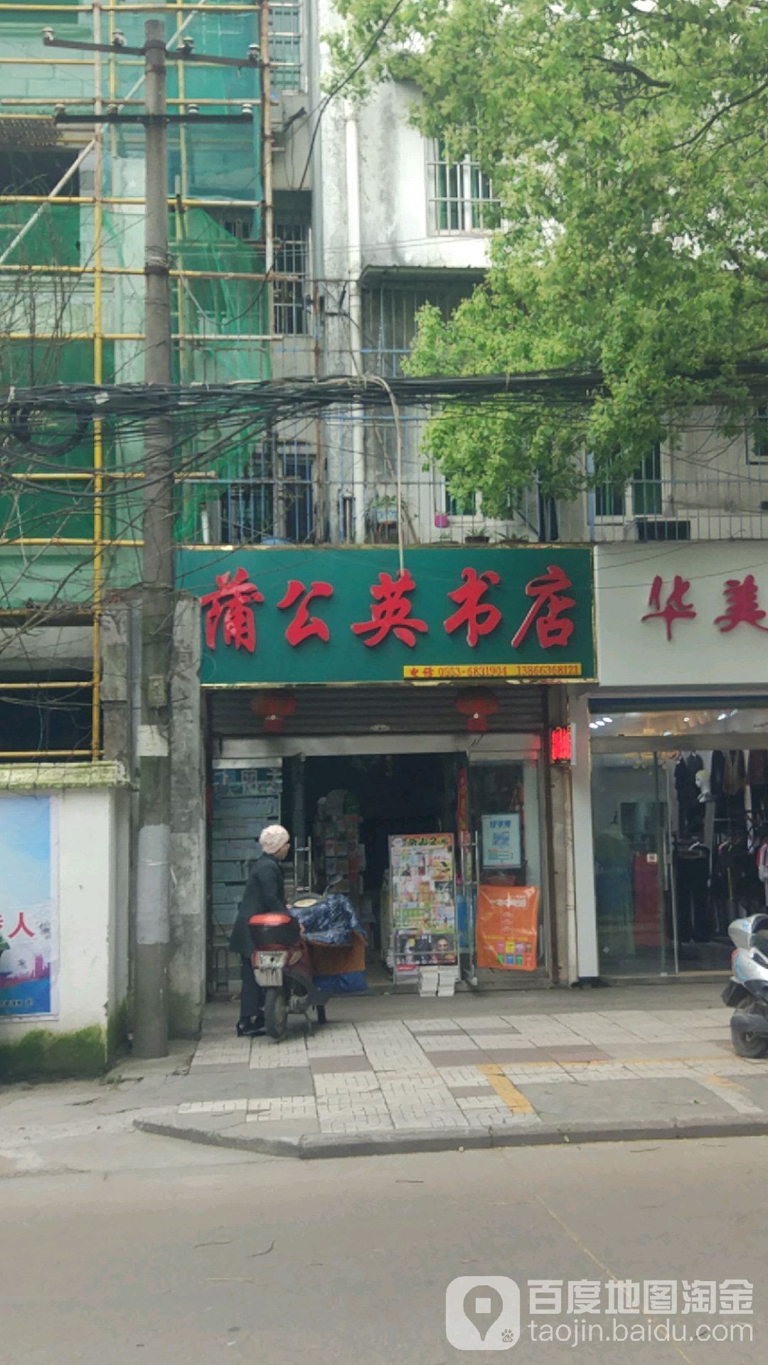 蒲公英书点(陵阳路店)