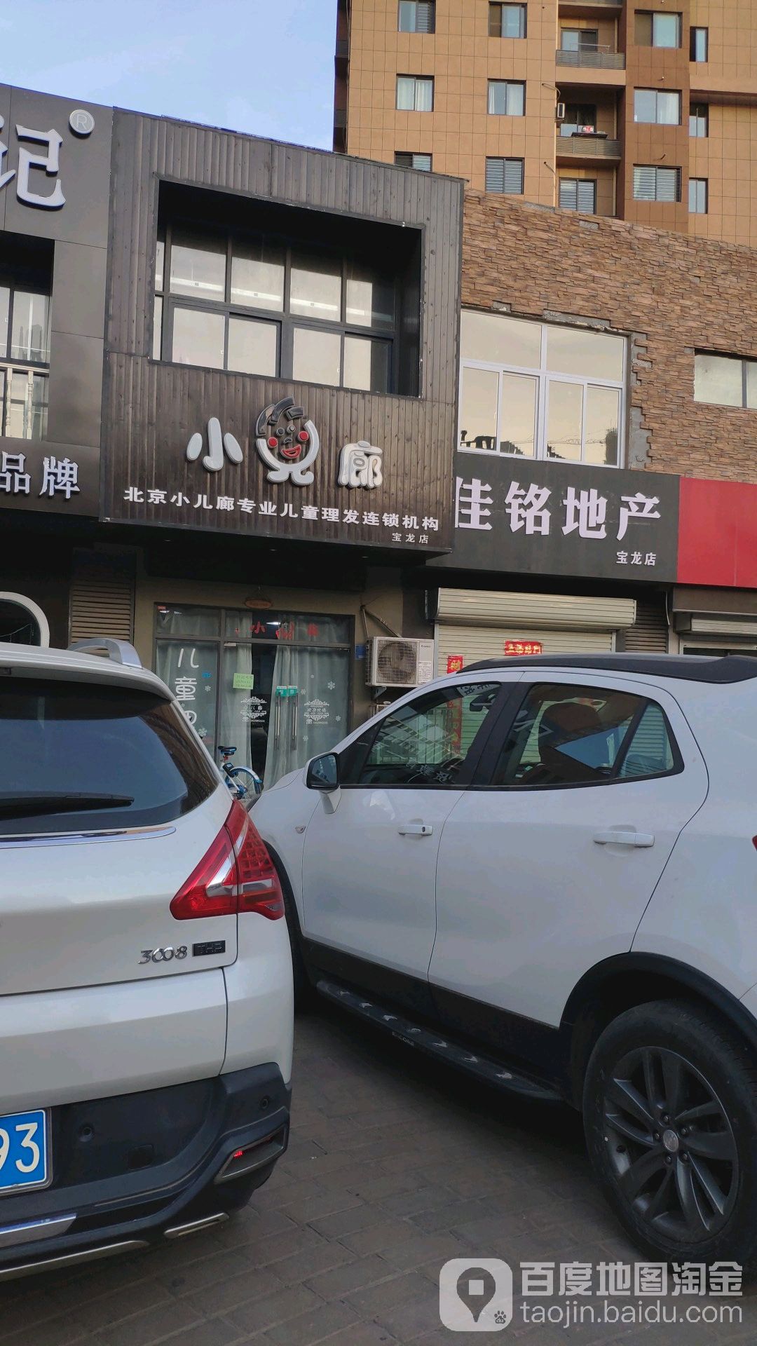 北京小儿廊专业儿童理发连锁机构(宝龙店)