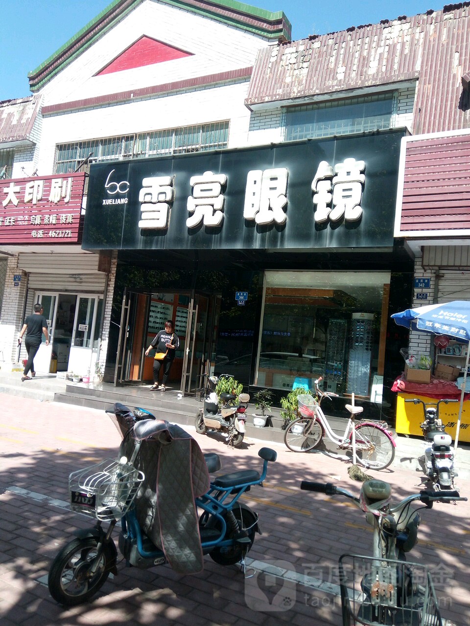 雪亮眼睛(益民路店)