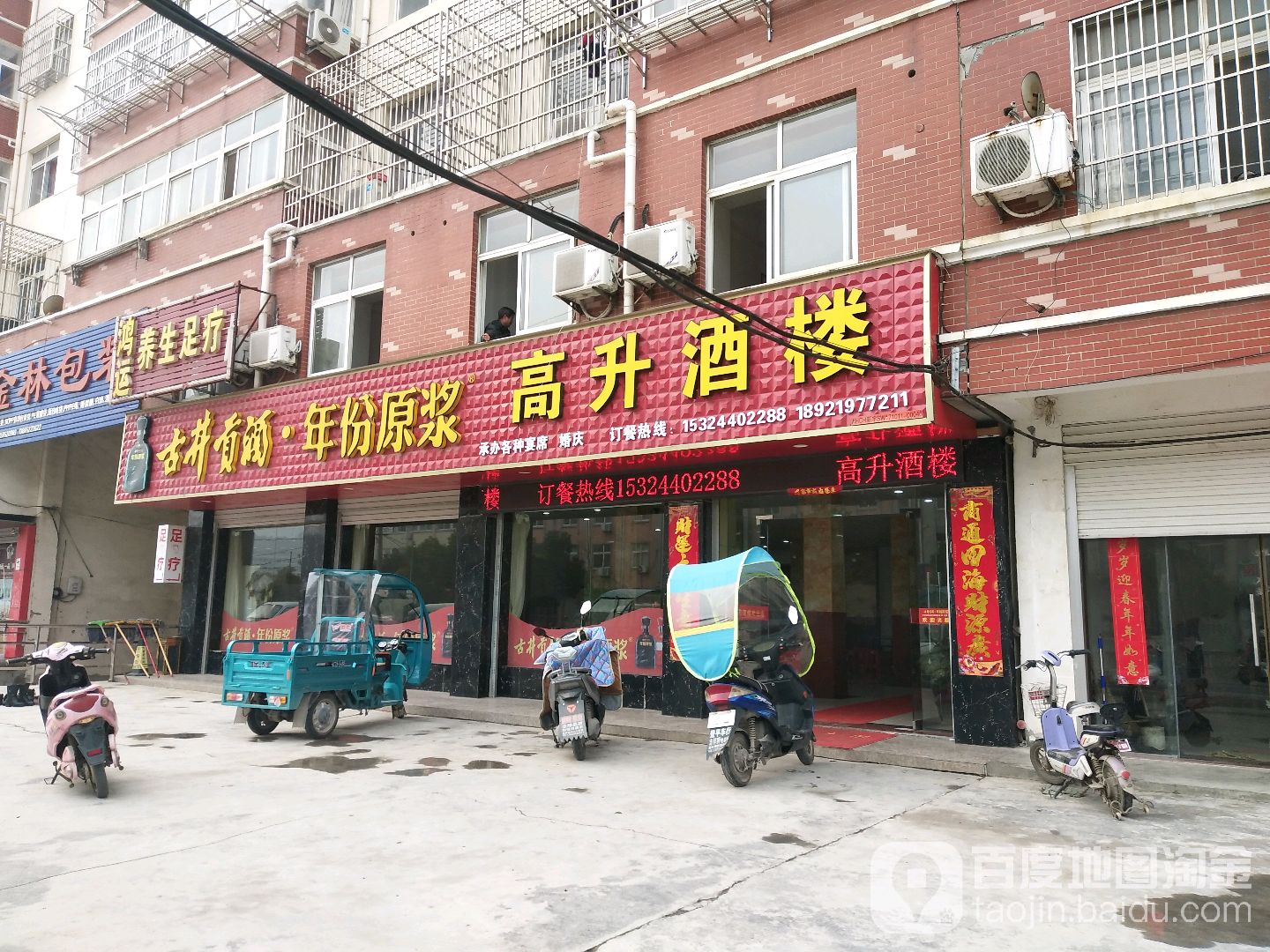 鸿运养生足疗