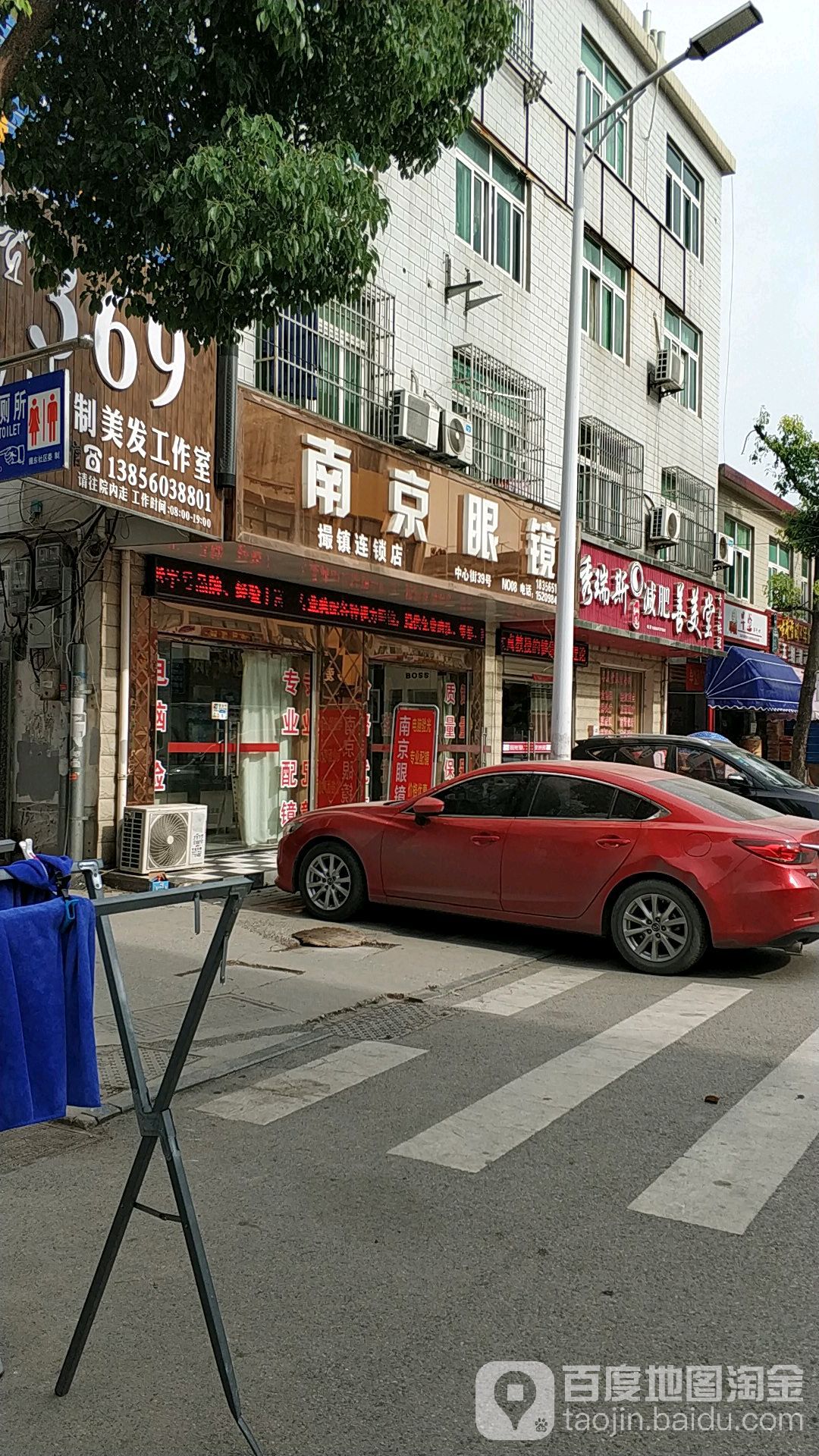 南京眼镜(撮镇店)