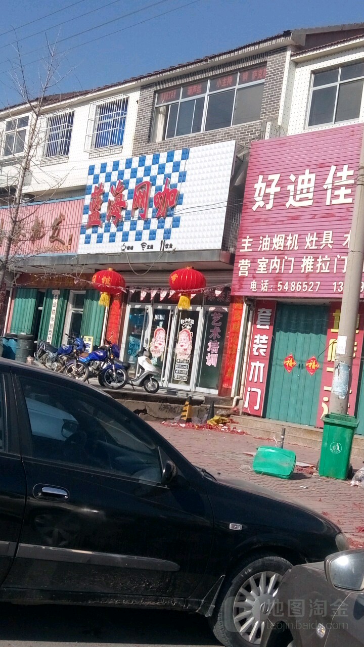 蓝海网(北京路店)