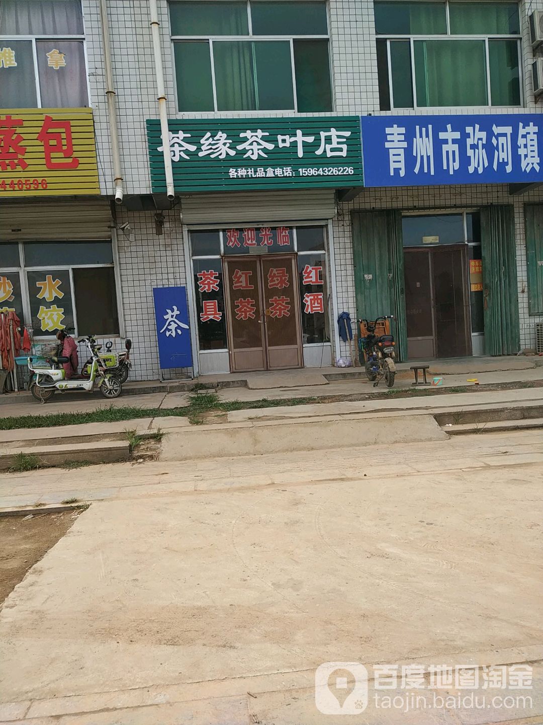 茶缘茶叶店