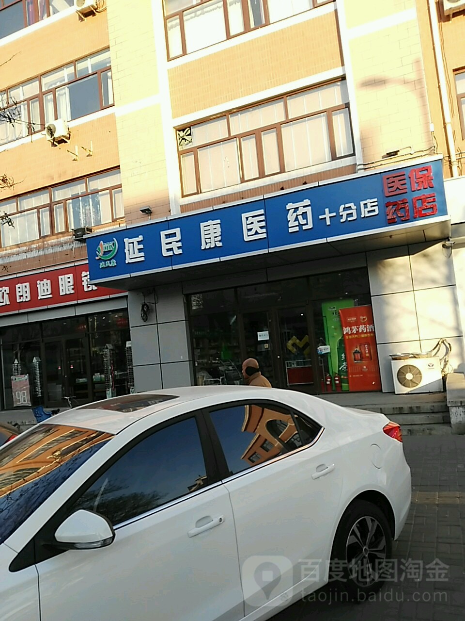 延民康一药(NO.10店)