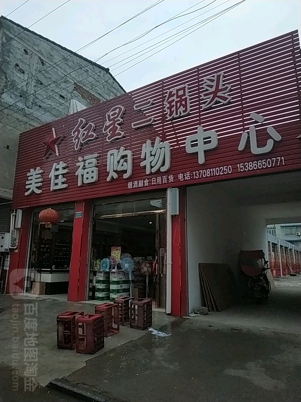 美佳福购务中心(新桥店)