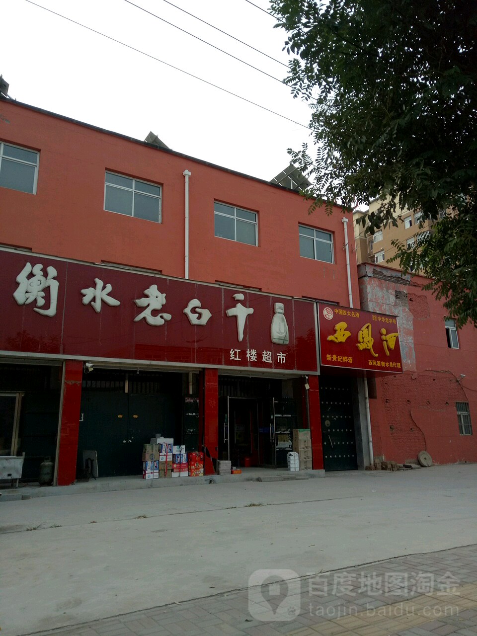 红楼超市(东昌街店)