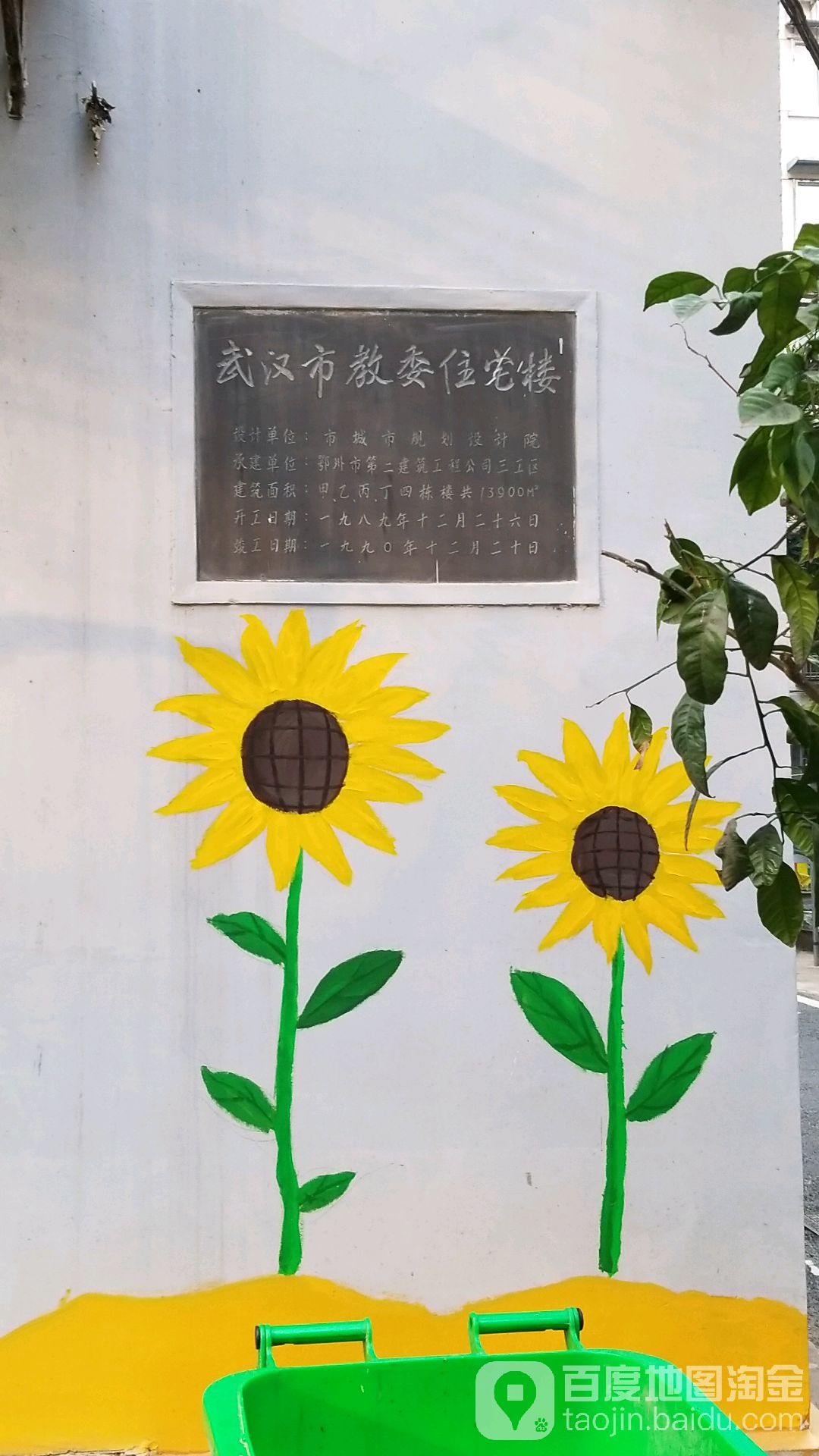 武汉市教委住宅楼