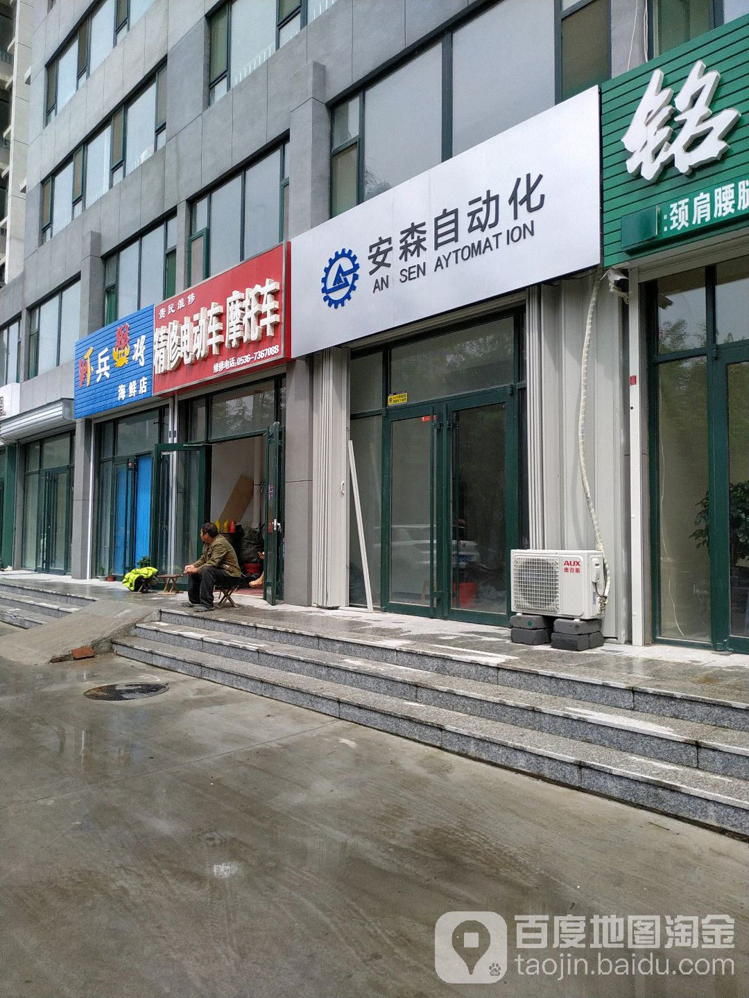 民信维修