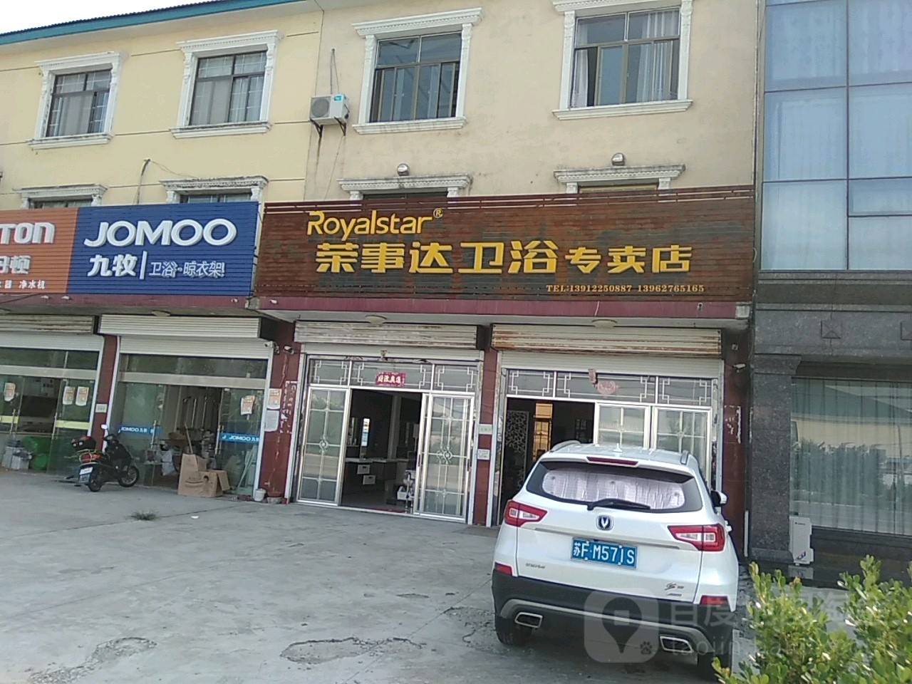 海安市标签: 家用电器 卫浴 购物 家居  荣事达淋浴专卖店共多少人