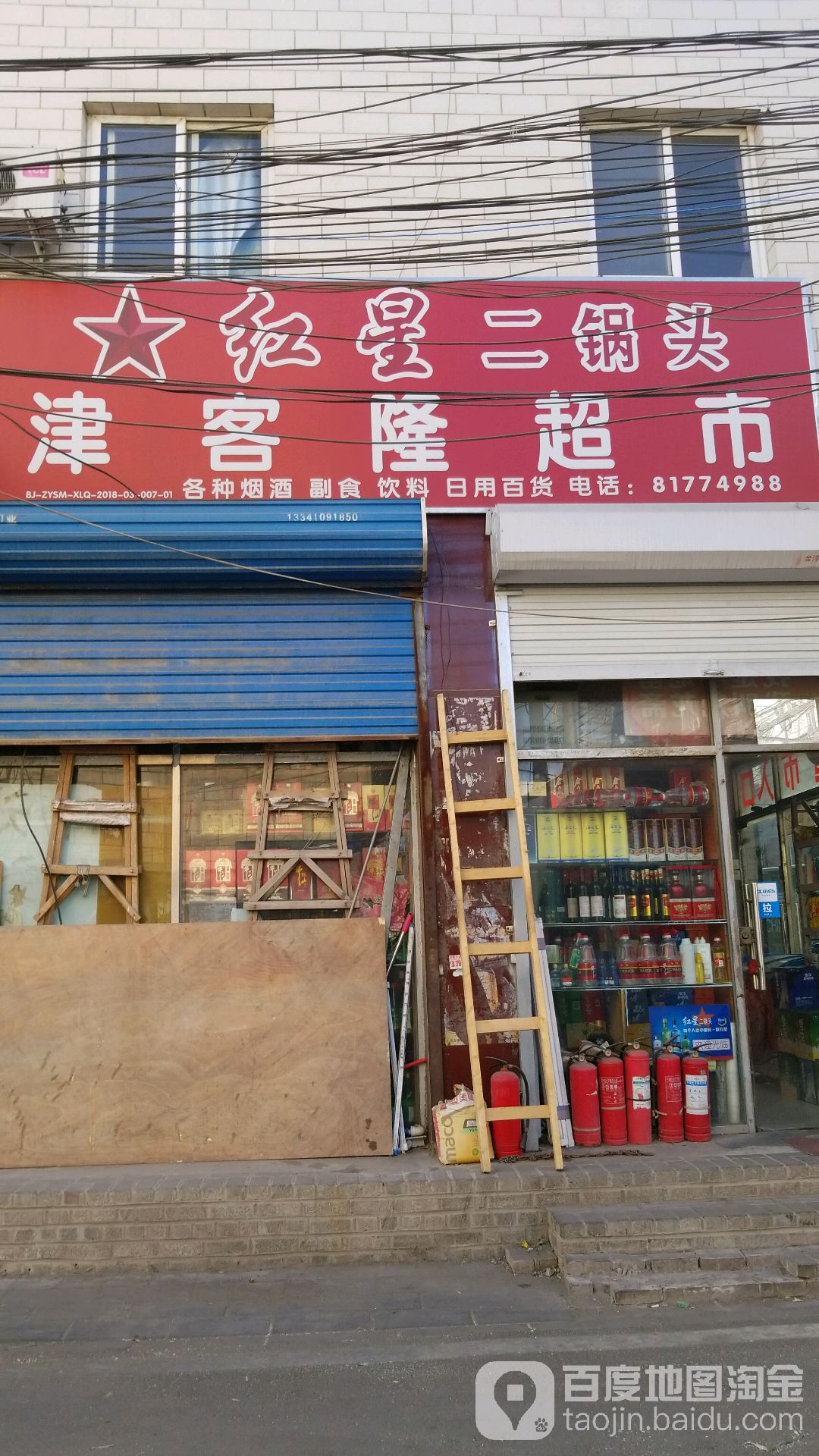 红星二窝头(回南路店)