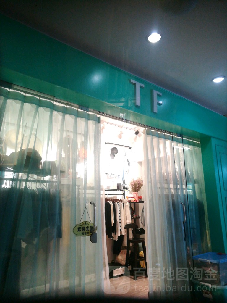 TF轻奢美甲美睫半永久会所(湖榕路新天泽国际广场店)