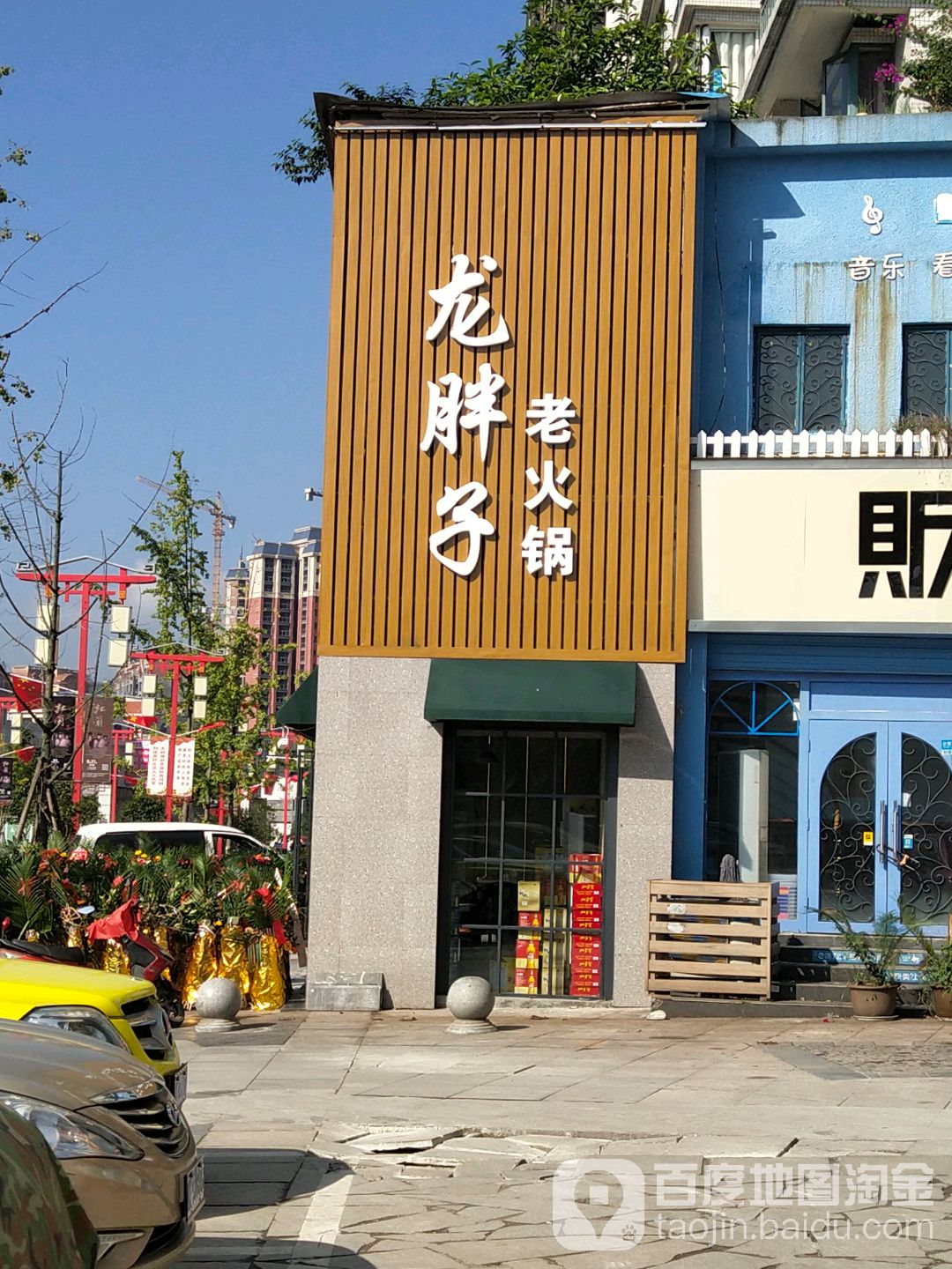 胖子老火锅
