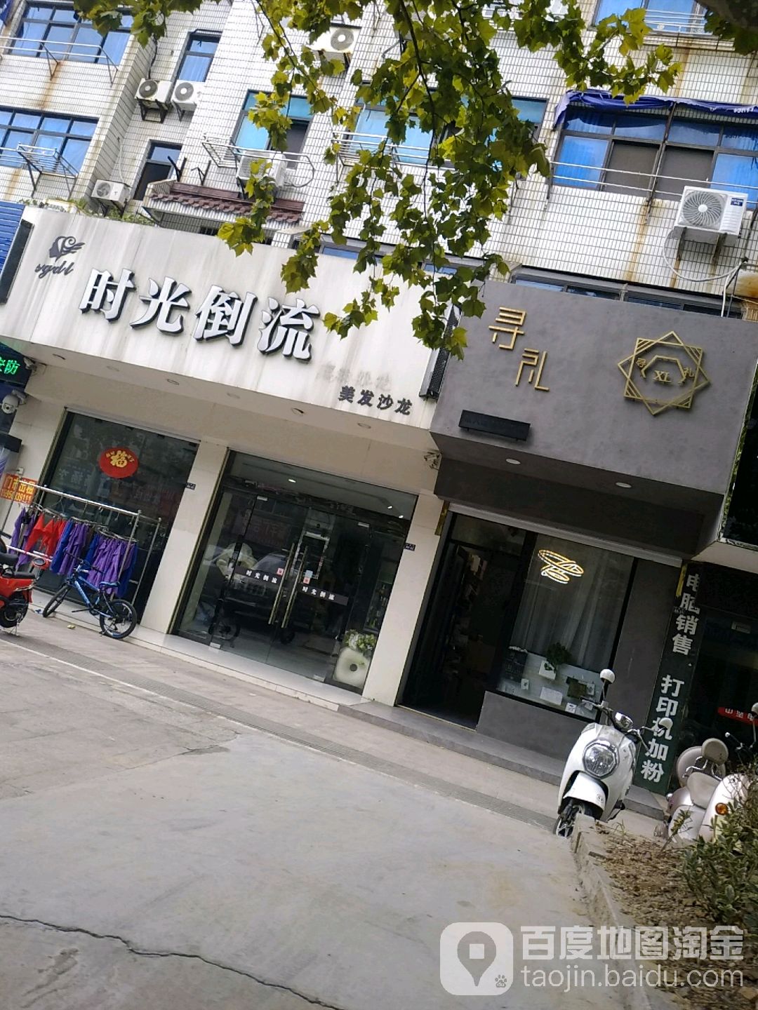 时光倒流美龙沙龙(双拥路店)